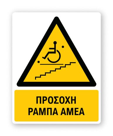 Πινακίδα Προειδοποίησης με Τίτλο Προσοχή Ράμπα ΑΜΕΑ Ρ41 - Horosimansi