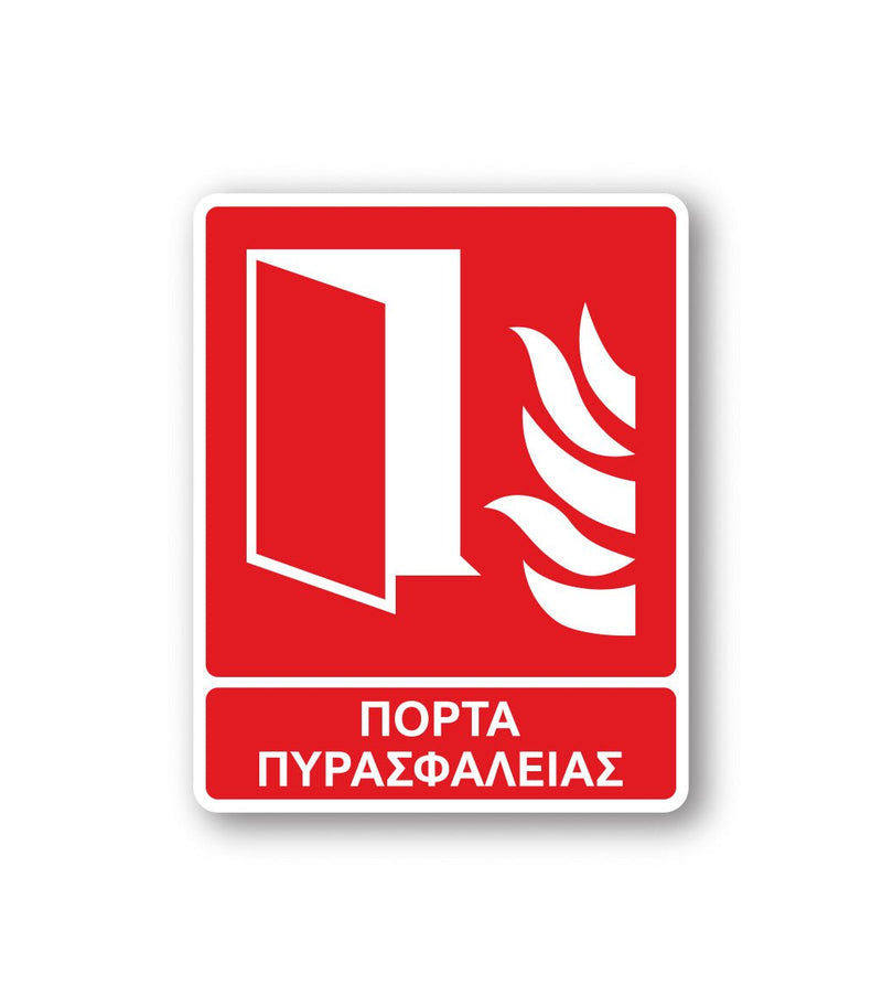 Πινακίδα Πυρόσβεσης με Τίτλο Πόρτα Πυρασφάλειας F14 - Horosimansi