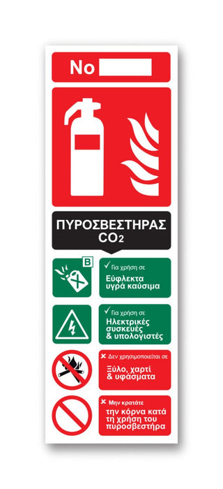 Πινακίδα Πυρόσβεσης με Τίτλο Πυροσβεστήρας CO2 F27 - Horosimansi