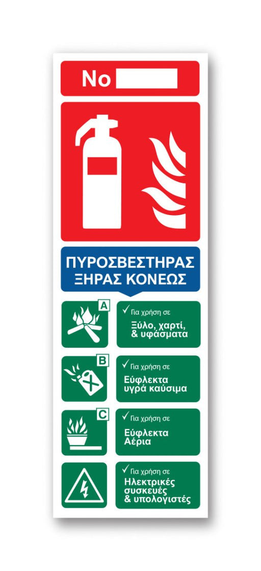 Πινακίδα Πυρόσβεσης με Τίτλο Πυροσβεστήρας Ξηράς Κόνεως F28 - Horosimansi