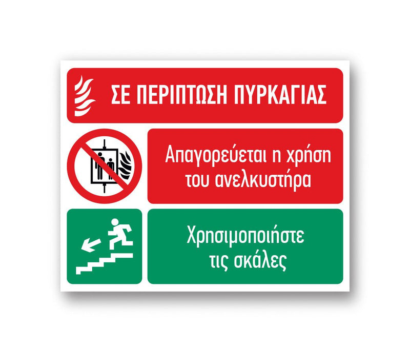 Πινακίδα Πυρόσβεσης με Τίτλο Σε Περίπτωση Πυρκαγιάς F25 - Horosimansi