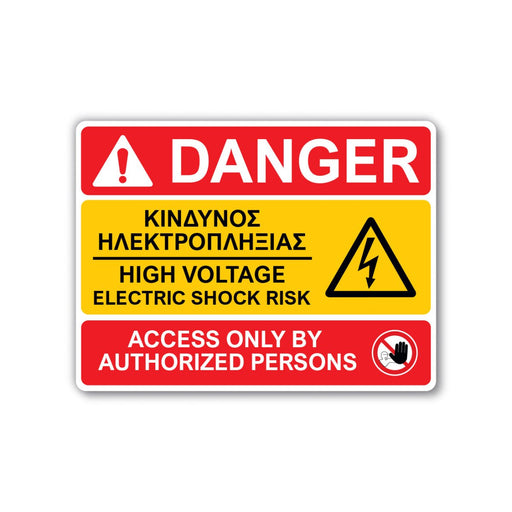 Πινακίδα Ρέυματος - Danger Κίνδυνος Ηλεκτροπληξίας V34 - Horosimansi