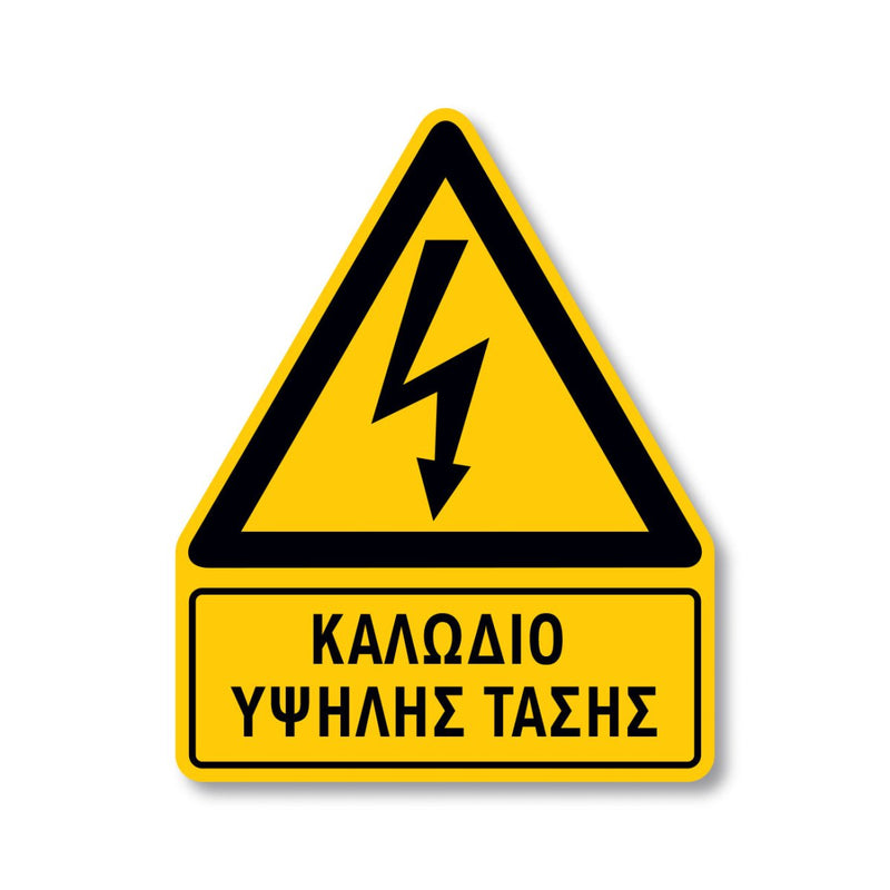 Πινακίδα Ρεύματος - Καλώδιο Υψηλής Τάσης V14 - Horosimansi