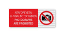 Πινακίδα Σήμανσης Στρατιωτικών Εγκαταστάσεων ML03 - Horosimansi
