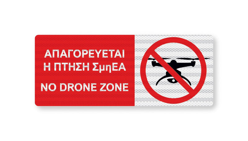 Πινακίδα Σήμανσης Στρατιωτικών Εγκαταστάσεων ML04 - Horosimansi