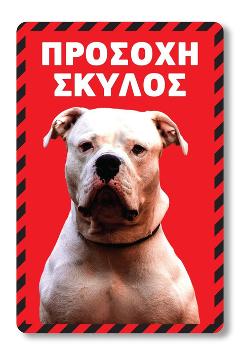 Πινακίδα Σκύλου Pitbull DG17 - Horosimansi
