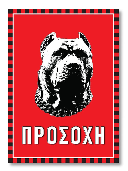 Πινακίδα Σκύλου Pitbull DG21 - Horosimansi