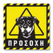 Πινακίδα Σκύλου Προσοχή Rottweiler DG01 - Horosimansi