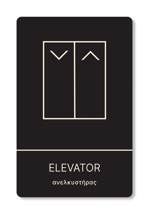 Πινακίδα Ξενοδοχείου Ανελκυστήρας - Elevator HTA16 - Horosimansi