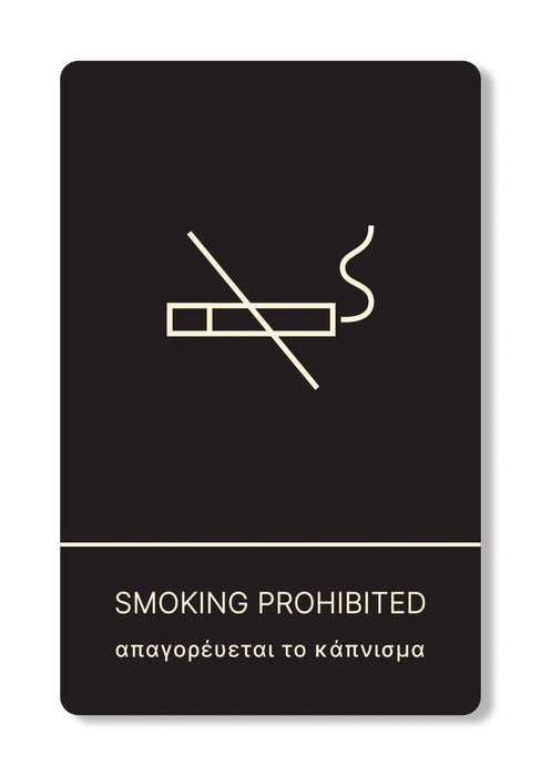 Πινακίδα Ξενοδοχείου Απαγορεύεται το Κάπνισμα - Smoking Prohibited HTA10 - Horosimansi
