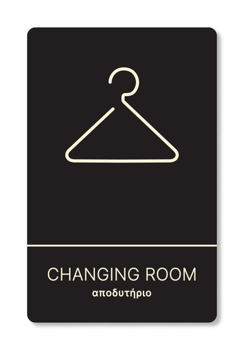 Πινακίδα Ξενοδοχείου Αποδυτήριο - Changing Room HTA14 - Horosimansi