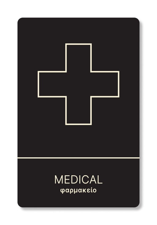 Πινακίδα Ξενοδοχείου Φαρμακείο - Medical HTA04 - Horosimansi