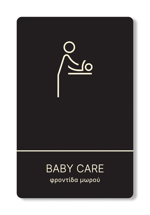 Πινακίδα Ξενοδοχείου Φροντίδα Μωρού - Baby Care HTA21 - Horosimansi