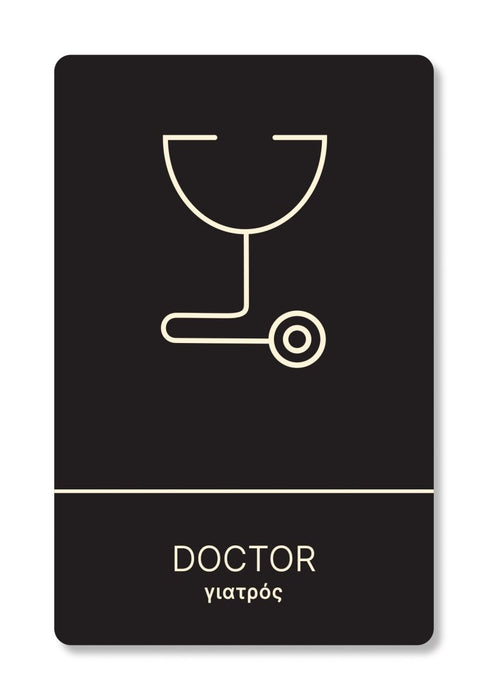 Πινακίδα Ξενοδοχείου Γιατρός - Doctor HTA05 - Horosimansi