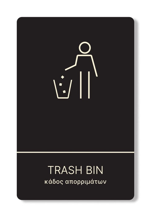 Πινακίδα Ξενοδοχείου Κάδος Απορριμμάτων - Trash Bin HTA20 - Horosimansi