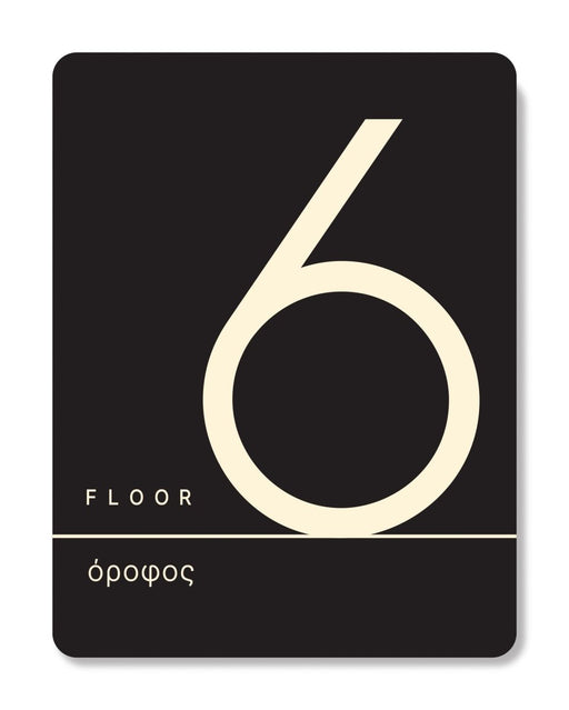 Πινακίδα Ξενοδοχείου Όροφος 6 - Floor 6 HTA44 - Horosimansi