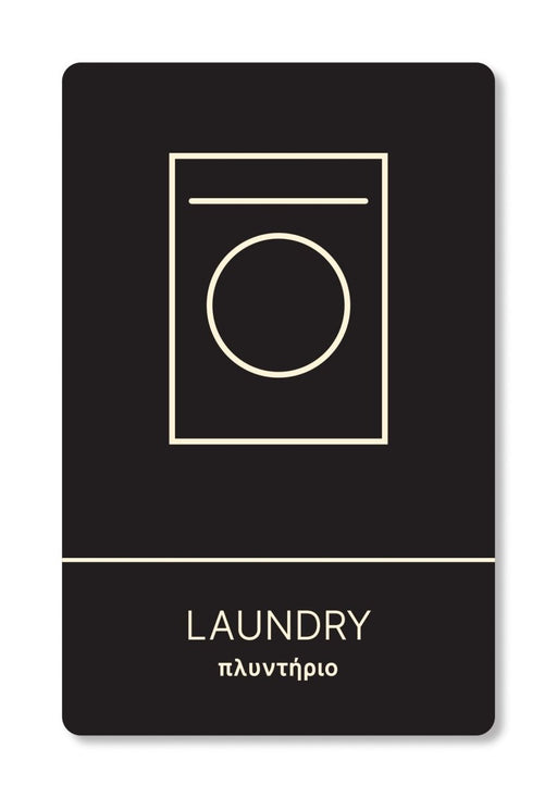 Πινακίδα Ξενοδοχείου Πλυντήριο - Laundry HTA13 - Horosimansi