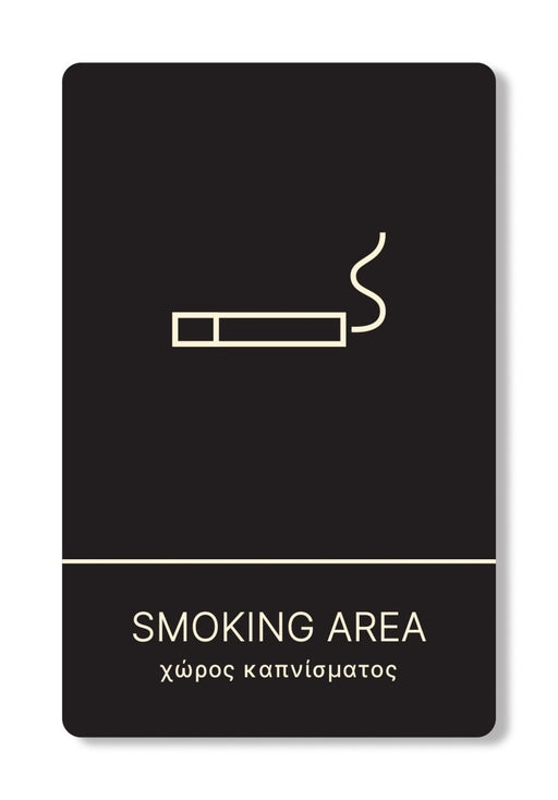 Πινακίδα Ξενοδοχείου Χώρος Καπνίσματος - Smoking Area HTA09 - Horosimansi