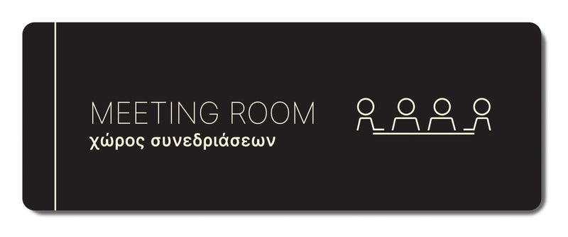 Πινακίδα Ξενοδοχείου Χώρος Συνεδριάσεων - Meeting Room HTA35 - Horosimansi