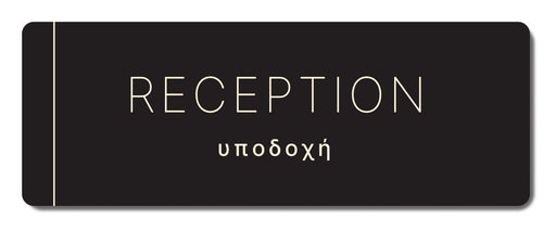 Πινακίδα Ξενοδοχείου Υποδοχή - Reception HTA37 - Horosimansi