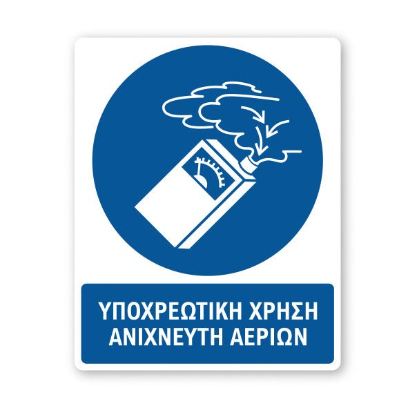 Σήμανση Υποχρέωσης με Τίτλο Υποχρεωτική Χρήση Ανιχνευτή Αερίων Υ45 - Horosimansi