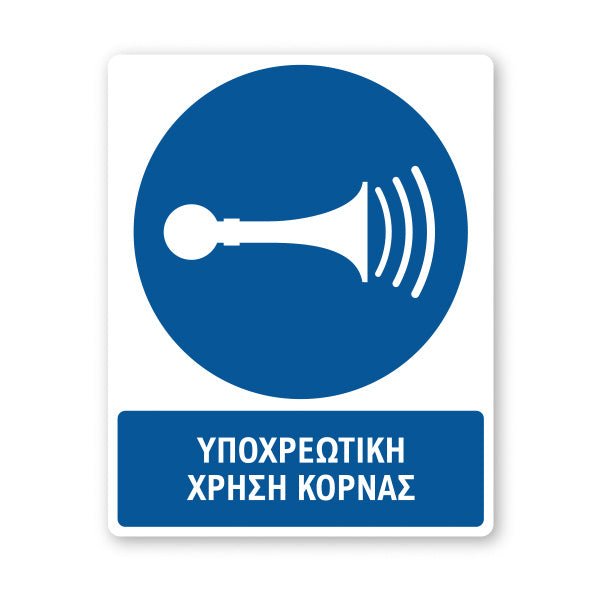 Σήμανση Υποχρέωσης με Τίτλο Υποχρεωτική Χρήση Κόρνας Υ24 - Horosimansi