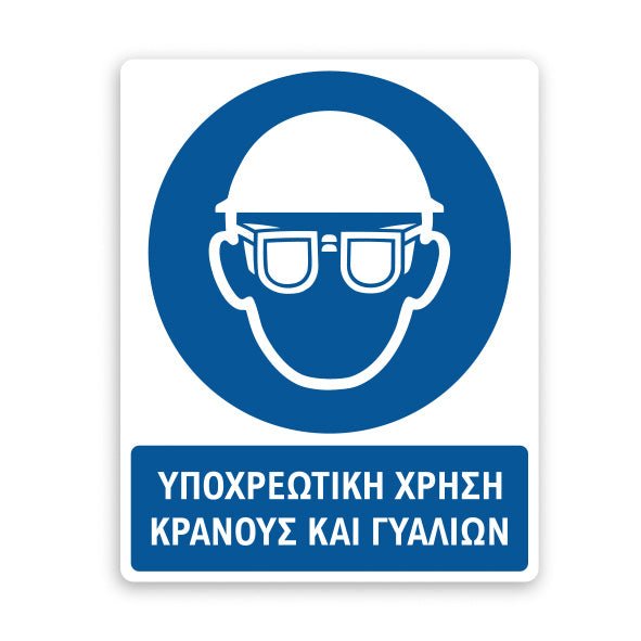 Σήμανση Υποχρέωσης με Τίτλο Υποχρεωτική Χρήση Κράνους Υ29 - Horosimansi