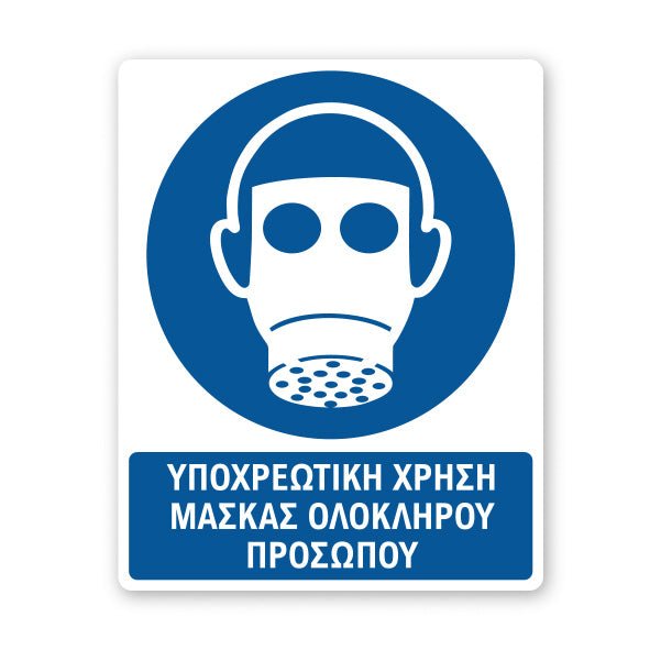Σήμανση Υποχρέωσης με Τίτλο Υποχρεωτική Χρήση Μάσκας Υ04 - Horosimansi
