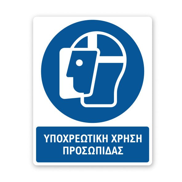 Σήμανση Υποχρέωσης με Τίτλο Υποχρεωτική Χρήση Προσωπίδας Υ08 - Horosimansi